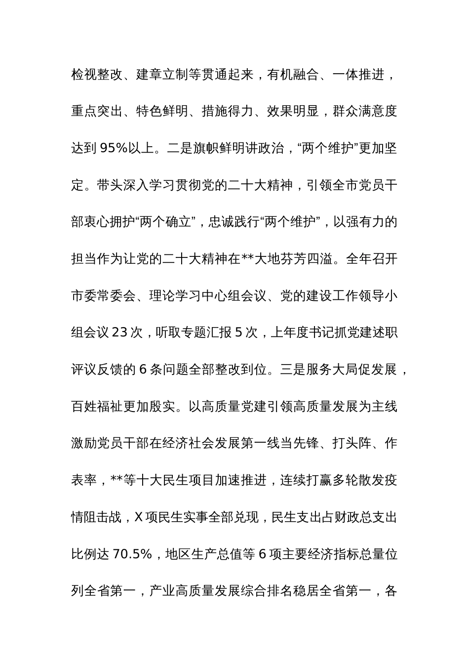 书记2023年度抓基层党建工作述职报告参考范文2篇_第2页