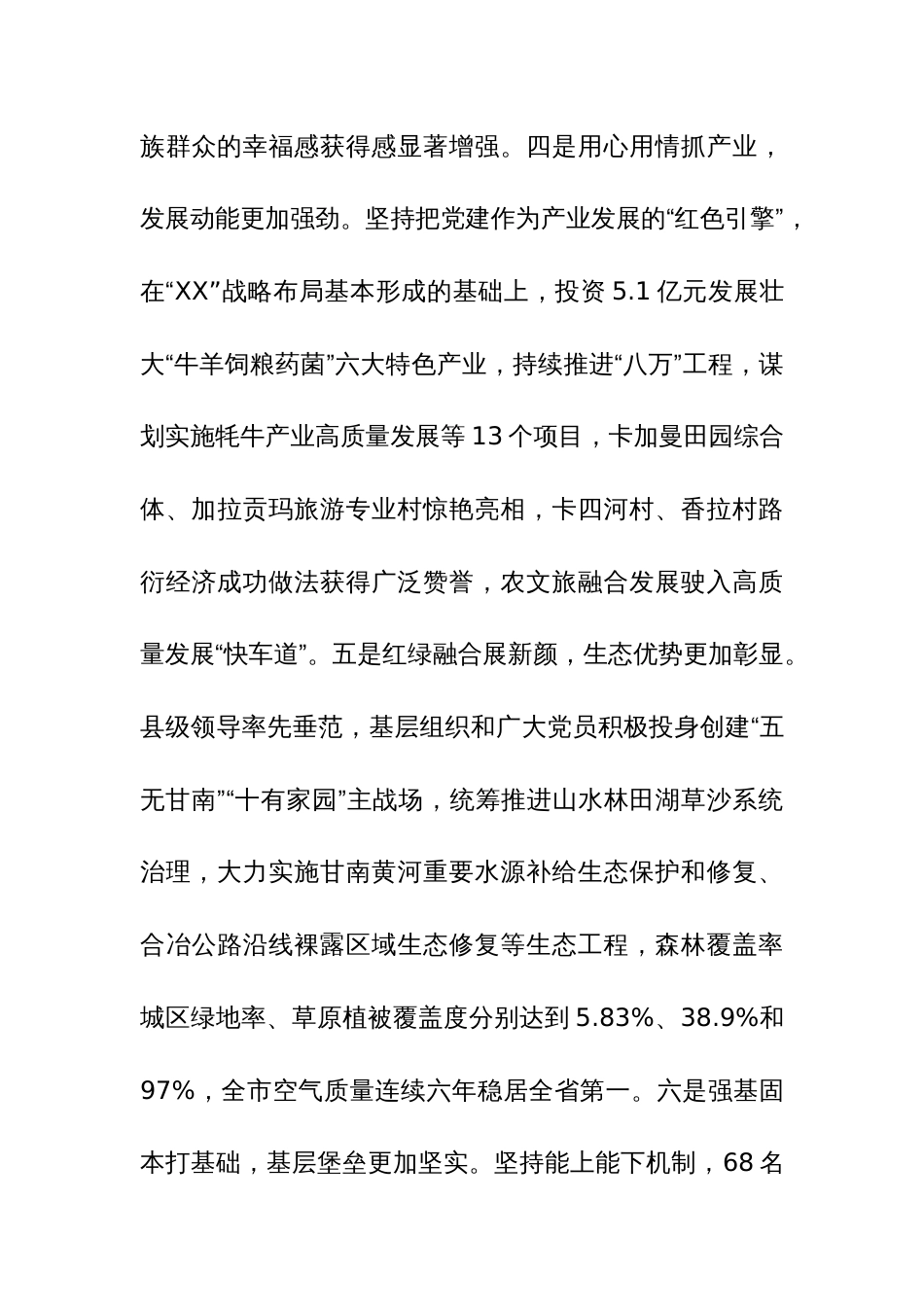 书记2023年度抓基层党建工作述职报告参考范文2篇_第3页