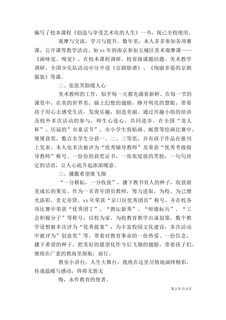 小高职称评定述职报告（一）_第2页