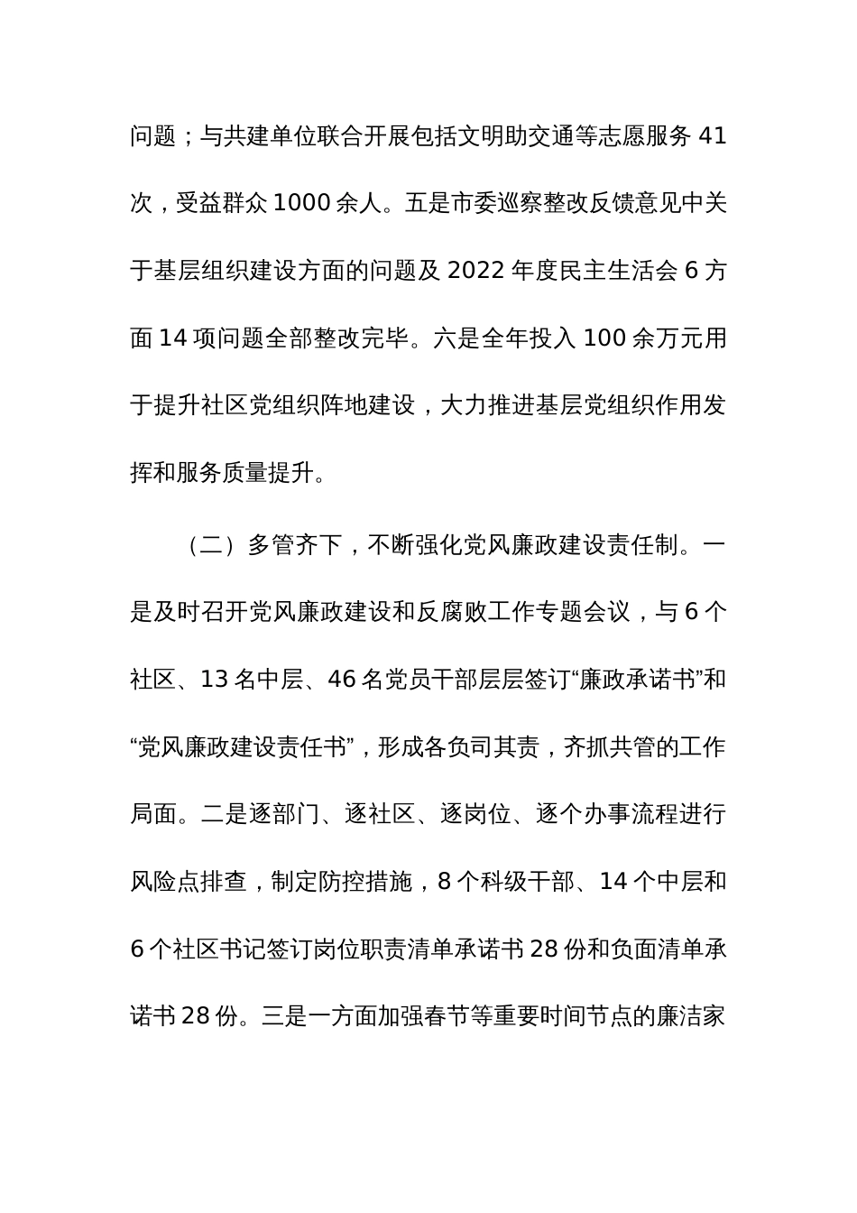 书记2023年抓基层党建工作述职报告范文2篇_第2页