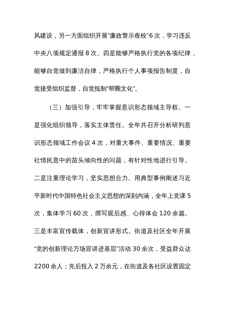 书记2023年抓基层党建工作述职报告范文2篇_第3页