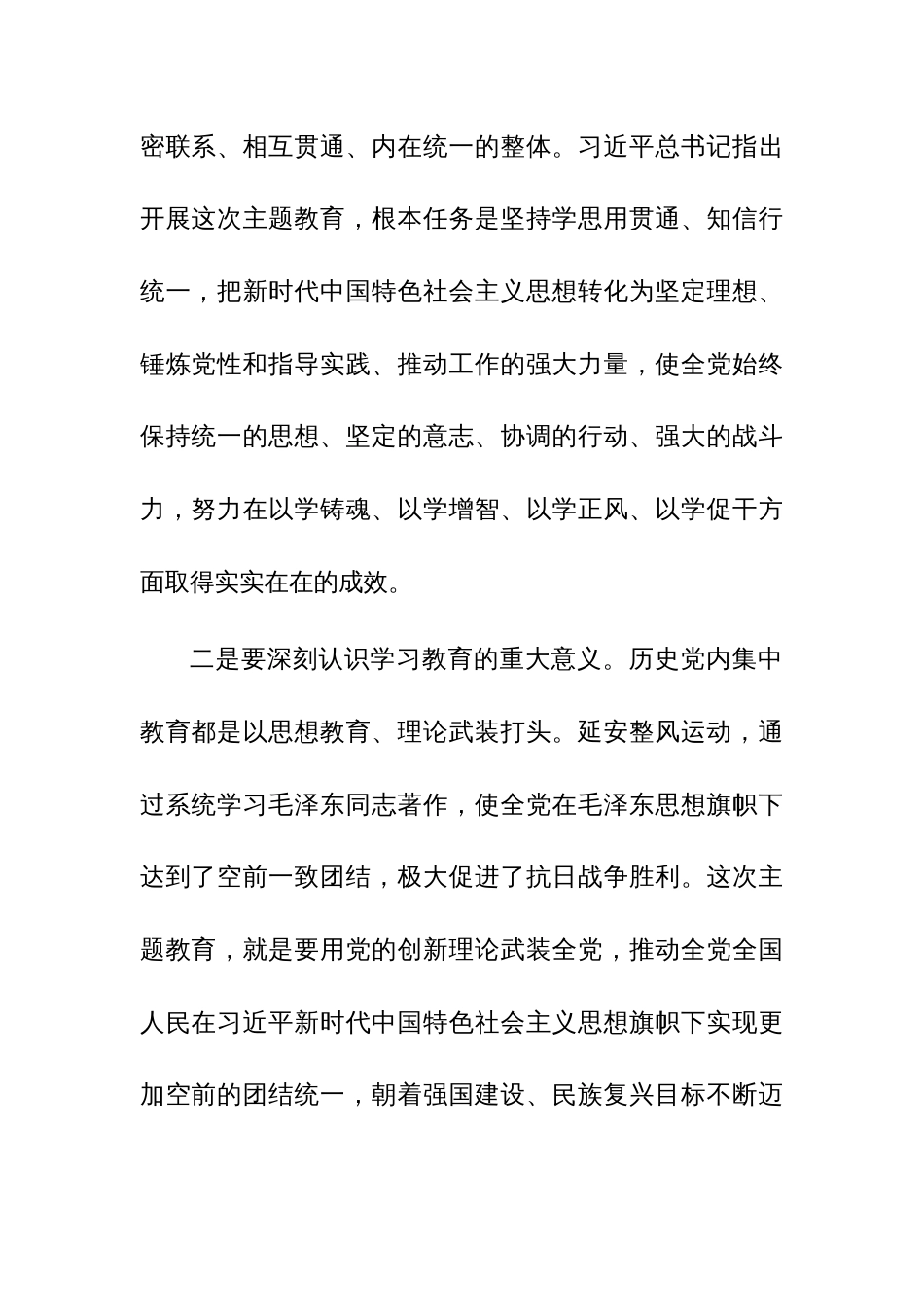 书记在2023年第二批主题教育理论读书班上的讲话范文3篇_第2页