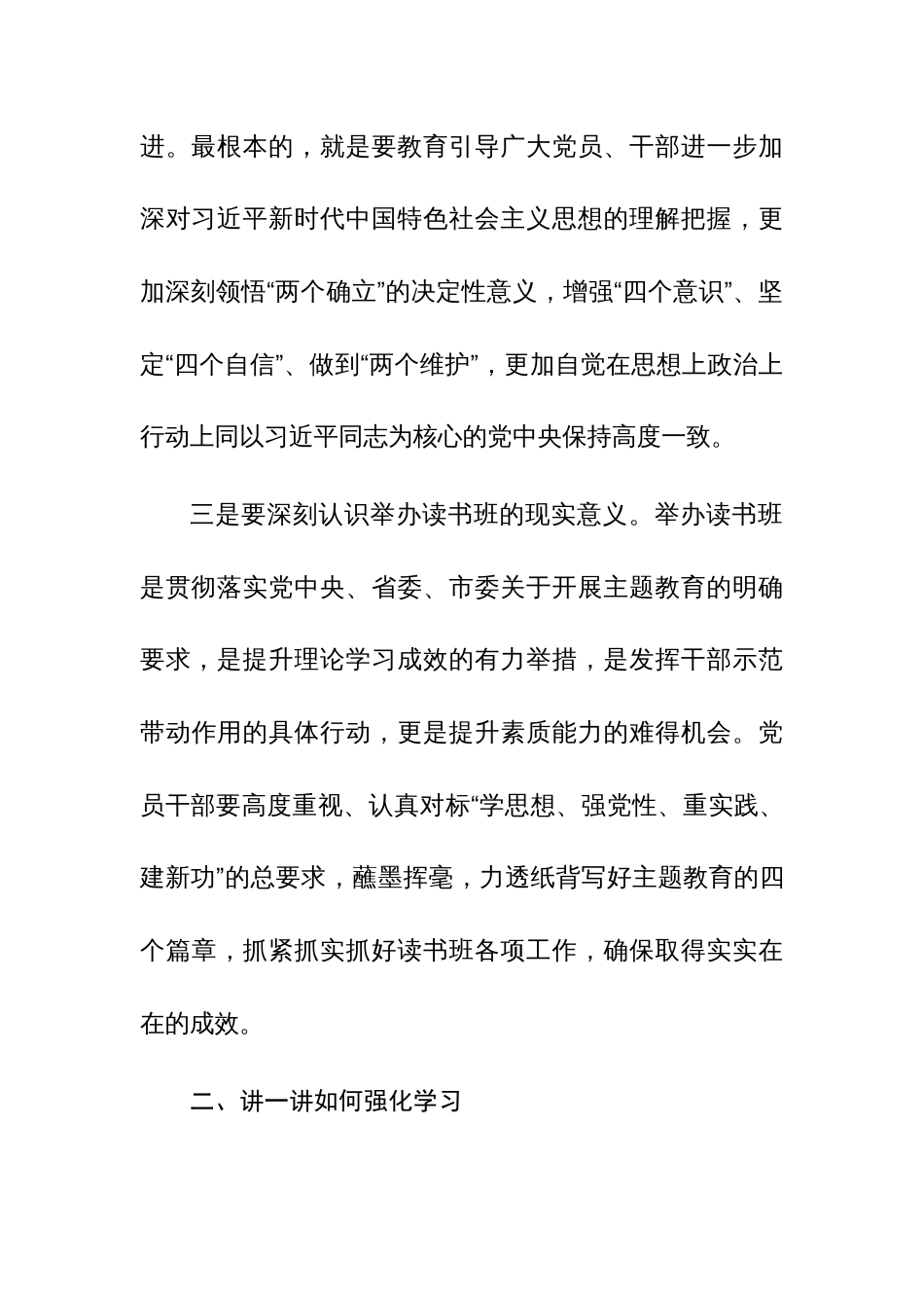 书记在2023年第二批主题教育理论读书班上的讲话范文3篇_第3页
