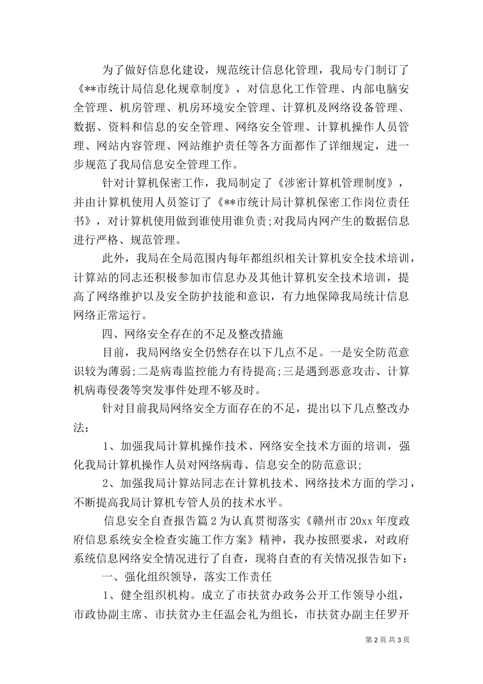 信息安全自查报告（九）_第2页