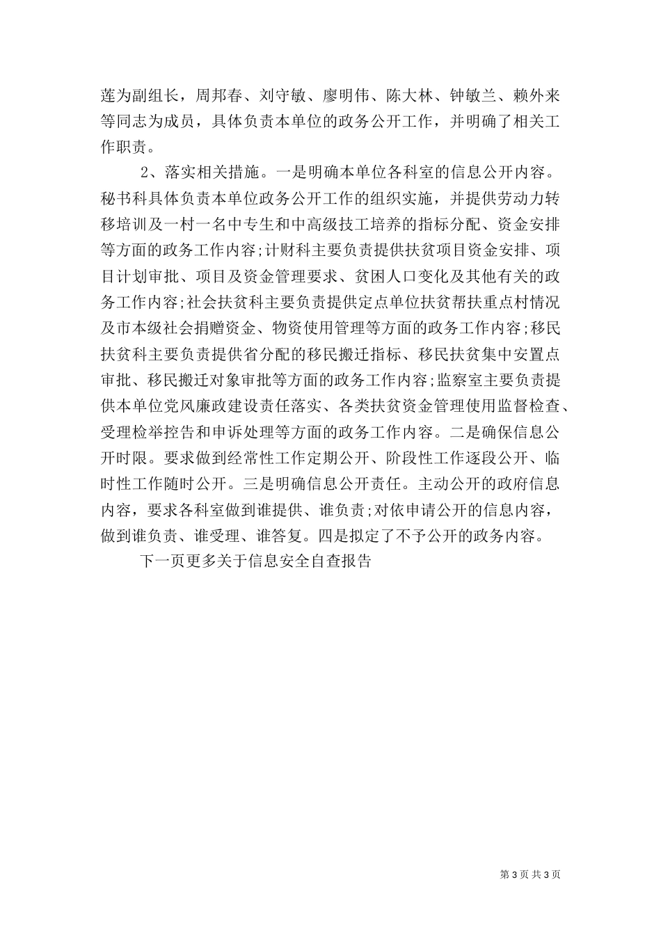 信息安全自查报告（九）_第3页
