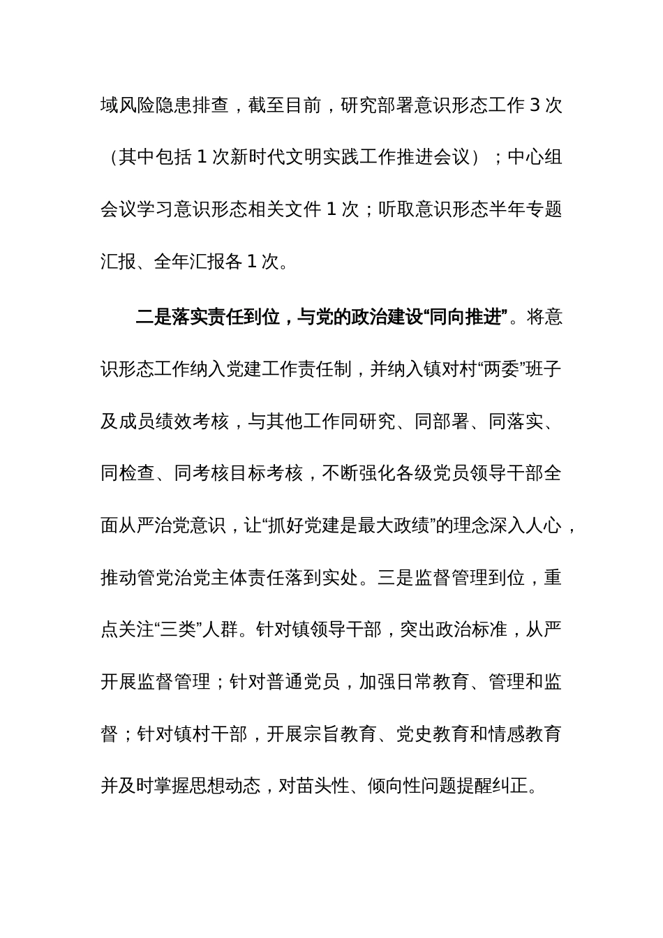 书记在2023年文化工作会议暨意识形态工作推进会上的经验发言范文_第2页