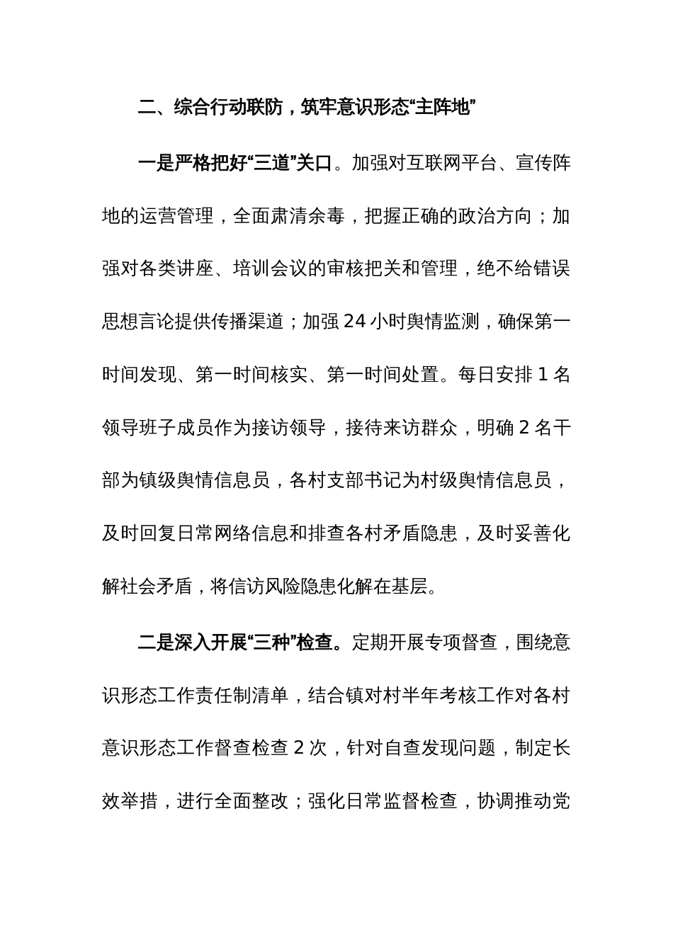 书记在2023年文化工作会议暨意识形态工作推进会上的经验发言范文_第3页