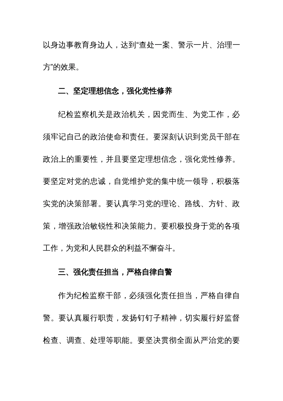 书记在纪检监察干部队伍教育整顿警示教育大会上的讲话范文_第3页