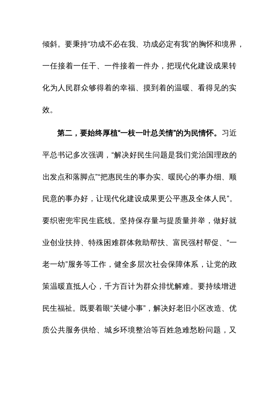 书记在市委理论学习中心组“坚持人民至上”专题研讨会上的交流发言范文_第3页