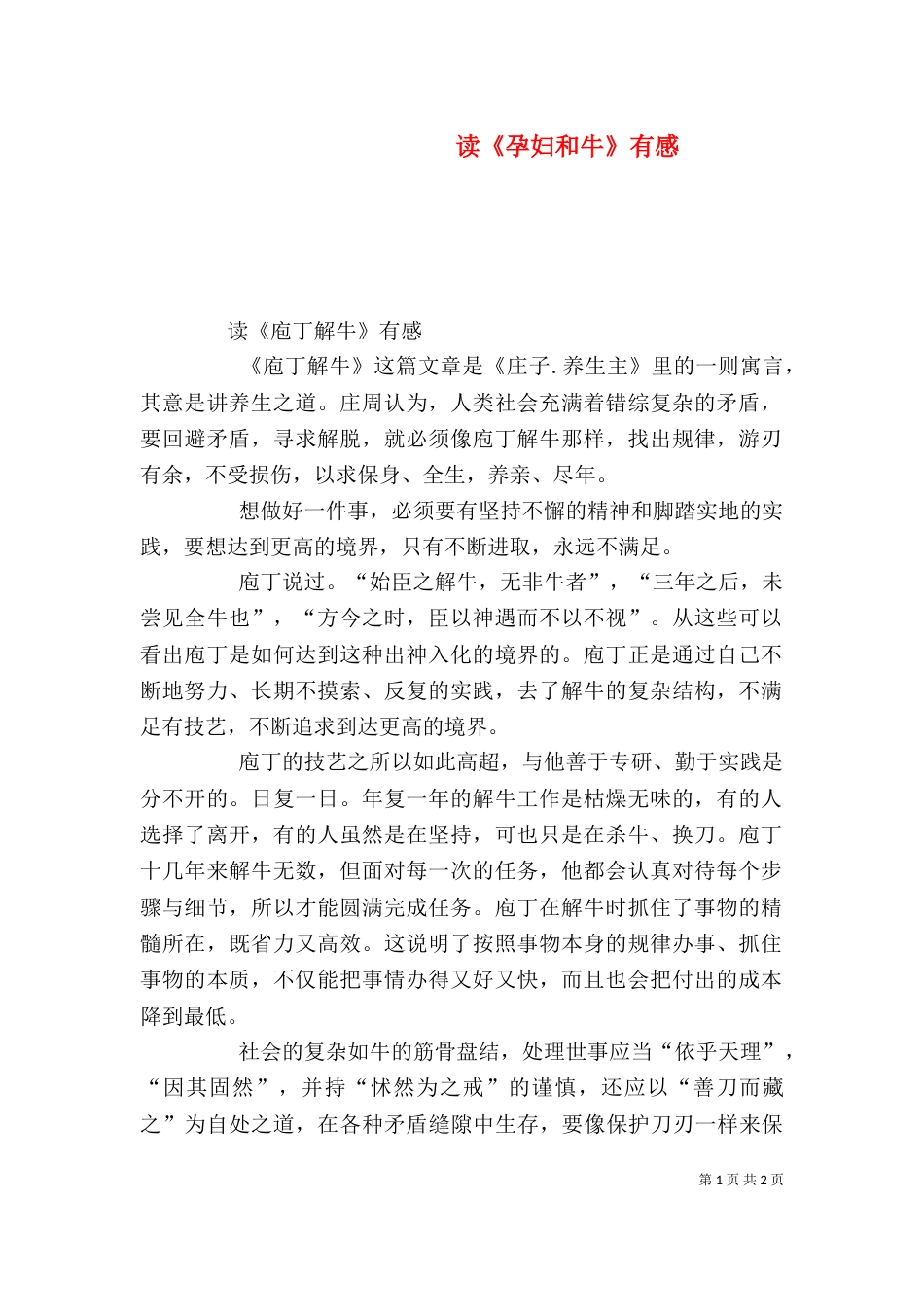 读《孕妇和牛》有感_第1页