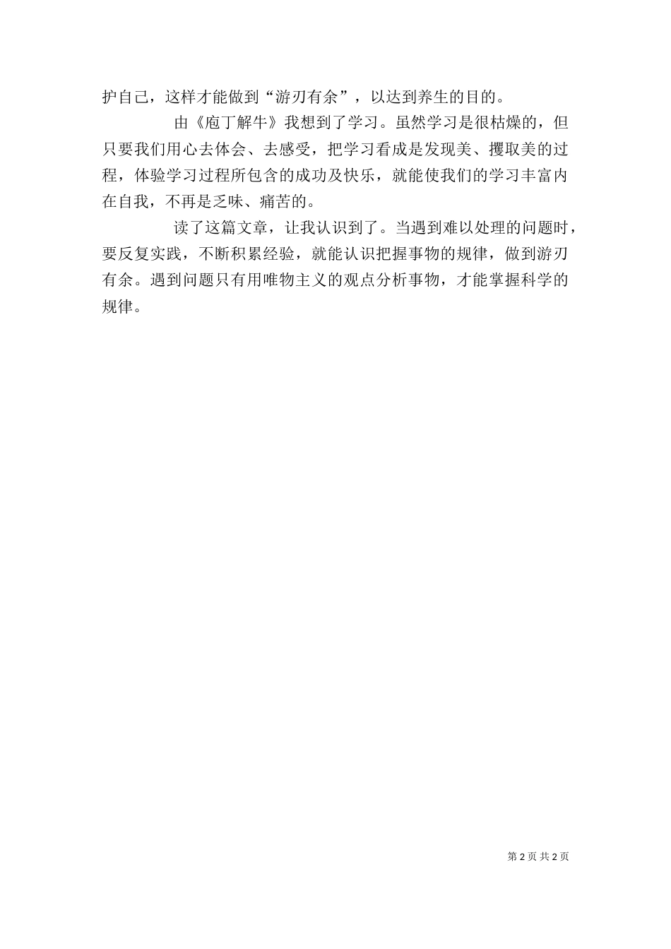 读《孕妇和牛》有感_第2页