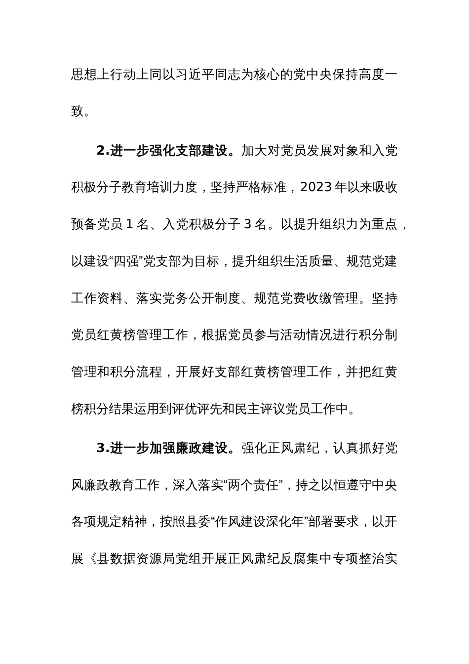 数据资源局2023年工作总结及2024年工作计划参考范文_第2页