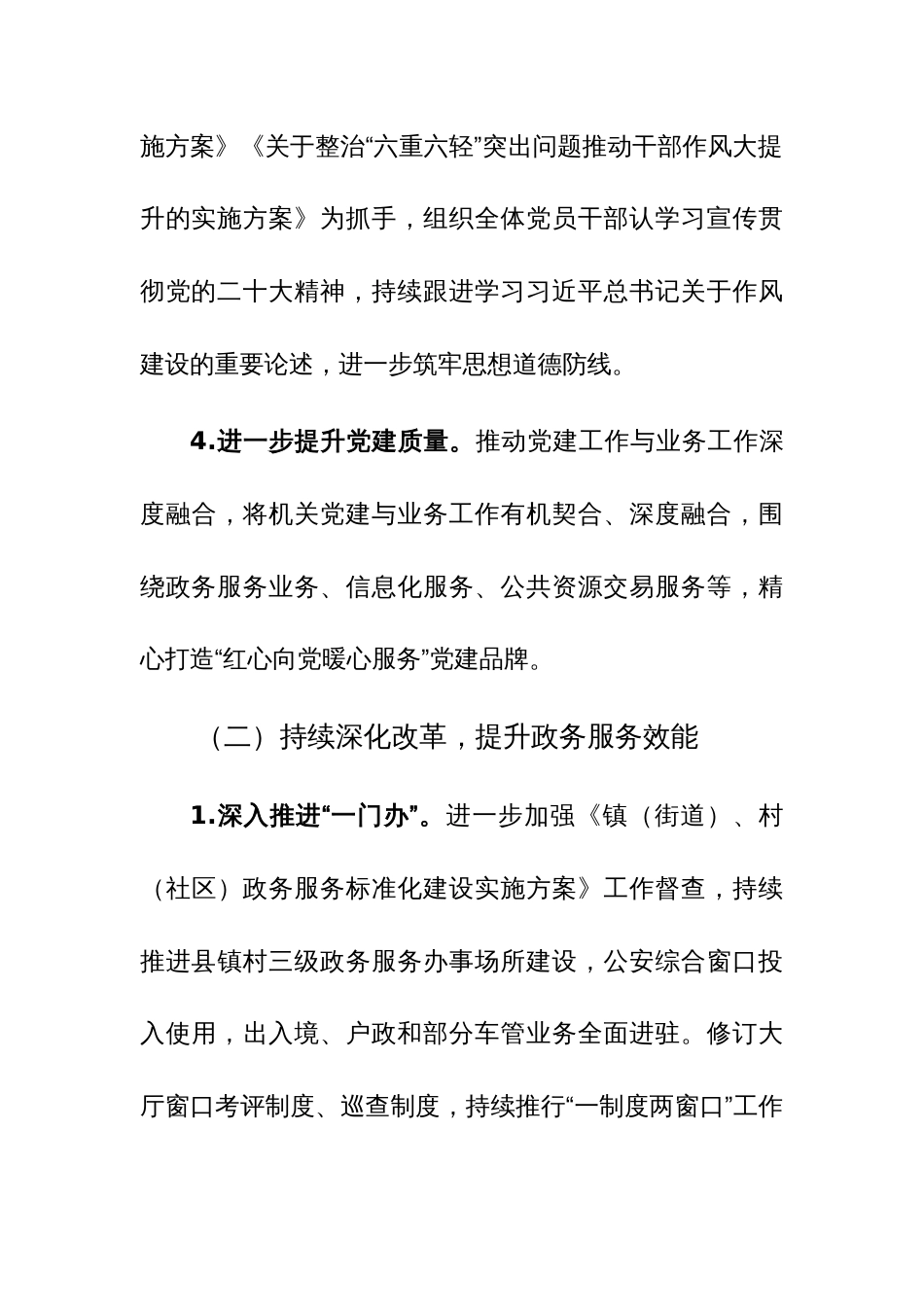 数据资源局2023年工作总结及2024年工作计划参考范文_第3页