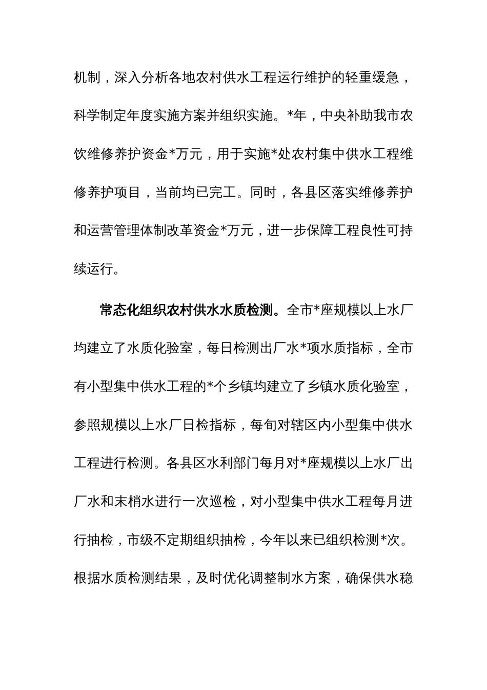 水利局2023年前三季度工作总结参考范文_第2页