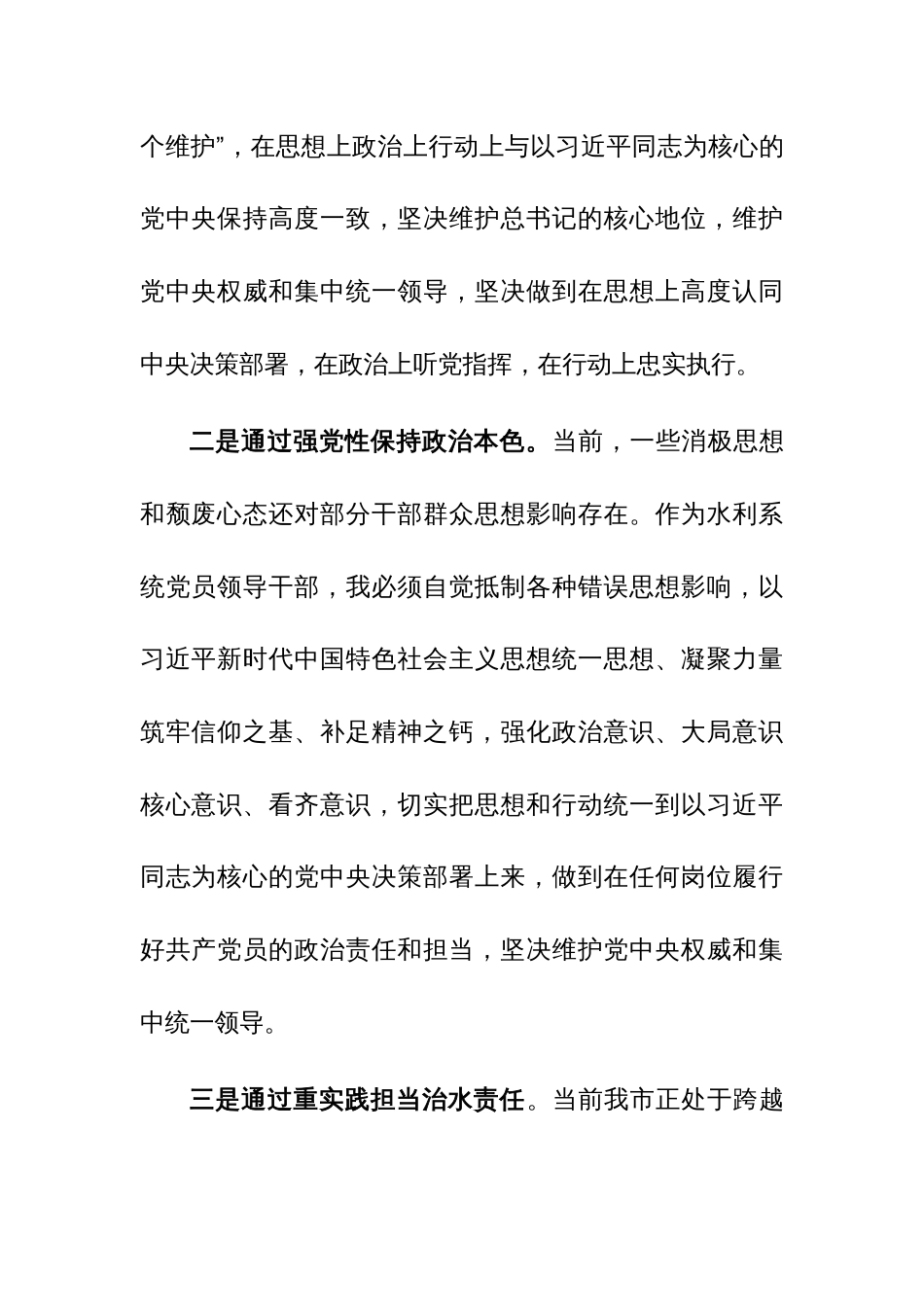 水利系统的领导干部在理论中心组主题教育研讨会上的发言范文_第2页