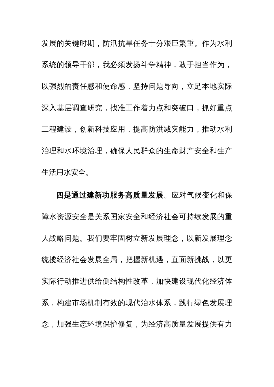 水利系统的领导干部在理论中心组主题教育研讨会上的发言范文_第3页