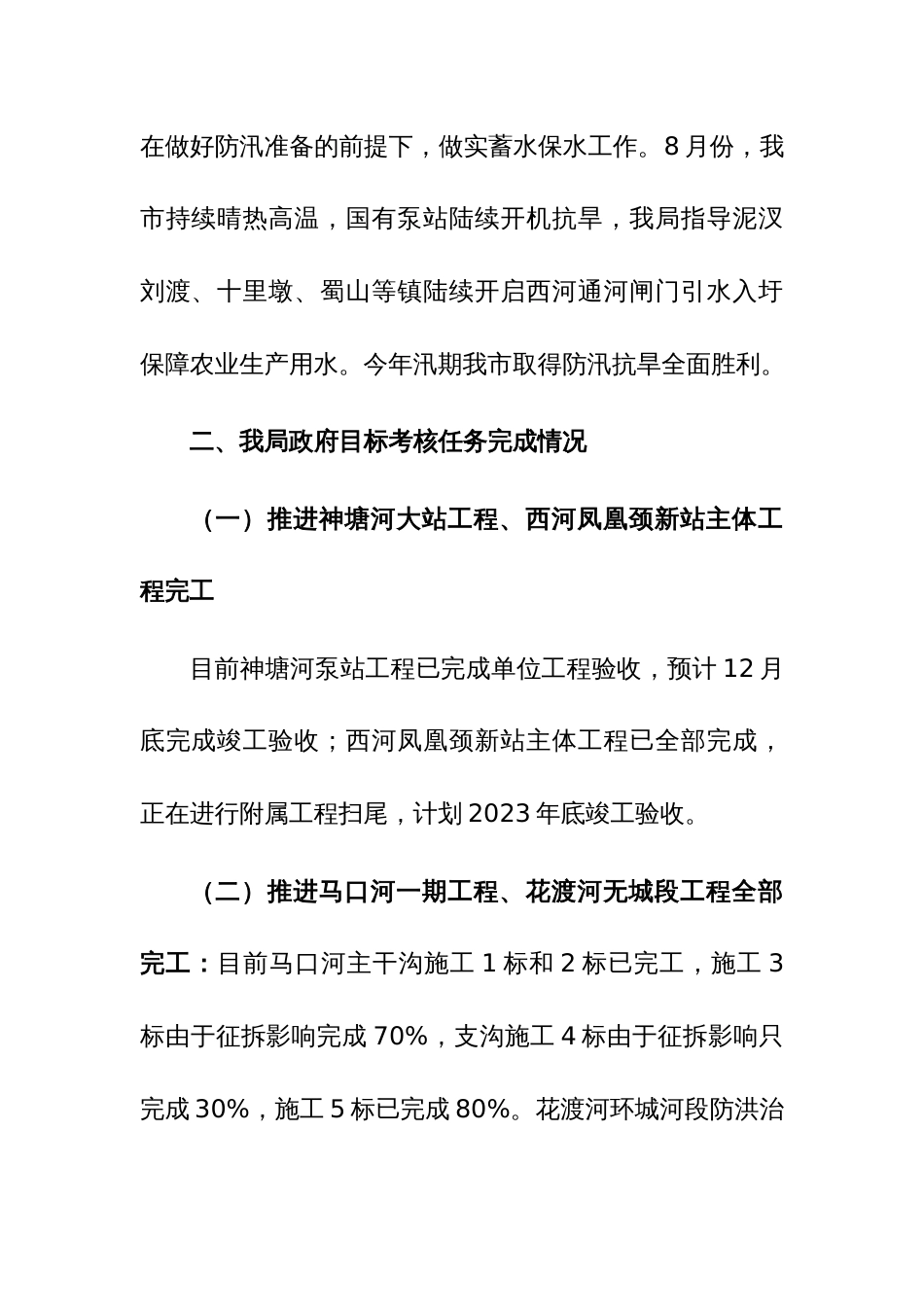 水务局2023年工作总结及2024年工作计划报告范文_第2页