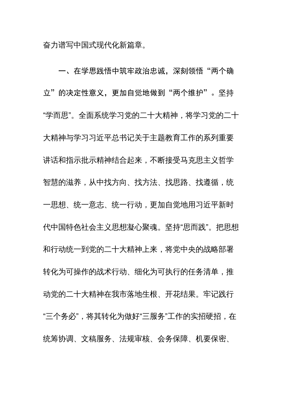 四篇：2023年机关干部在主题教育读书班上的交流发言范文_第2页