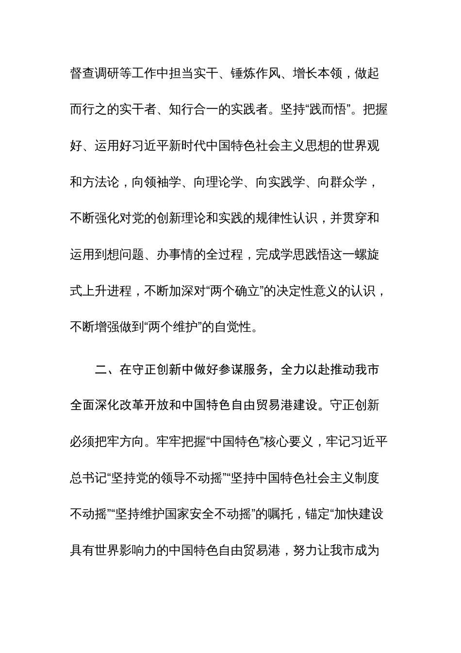 四篇：2023年机关干部在主题教育读书班上的交流发言范文_第3页