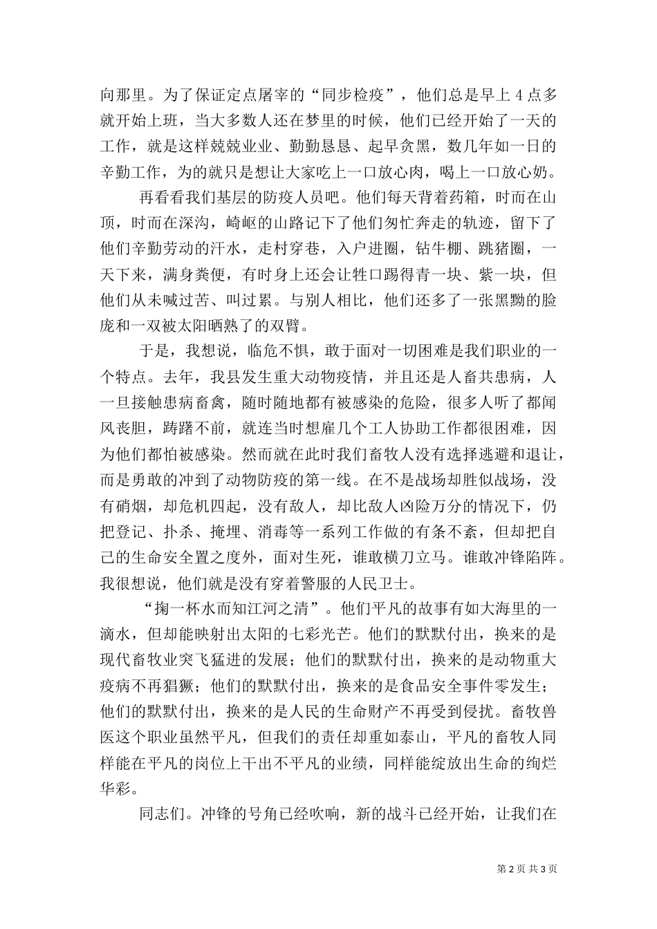 畜牧职工演讲稿（四）_第2页