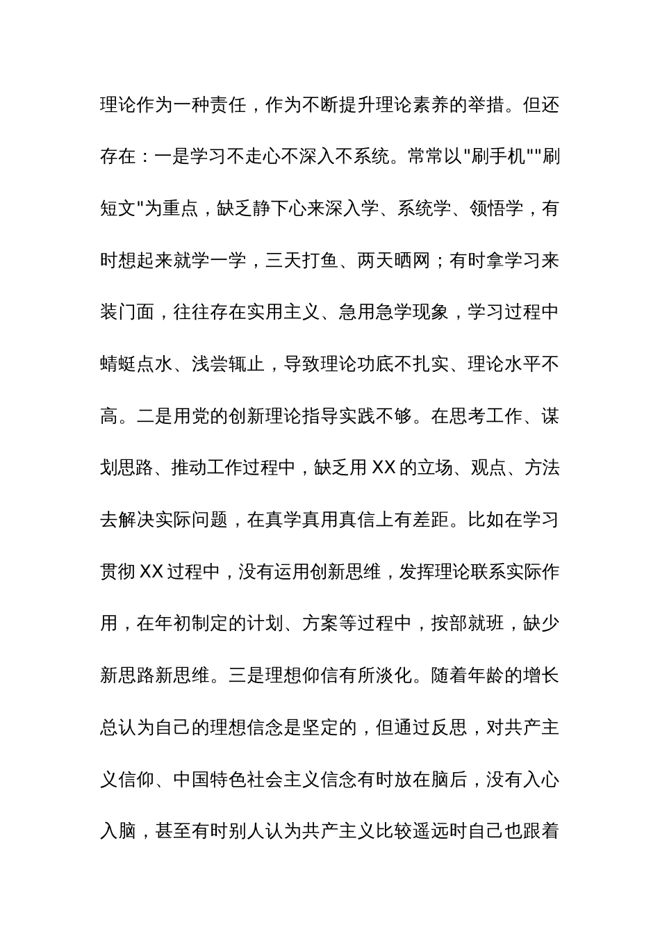 四篇：2023年纪检监察干部教育整顿第二轮检视整治“六个方面”党性分析报告范文_第3页