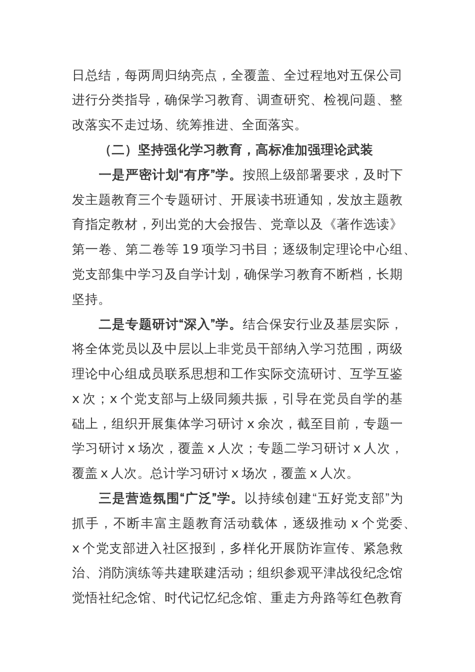 四篇：2023年开展学习贯彻主题教育情况报告参考范文_第2页