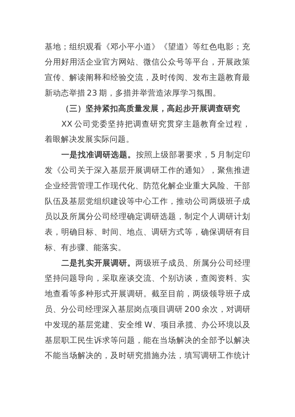 四篇：2023年开展学习贯彻主题教育情况报告参考范文_第3页