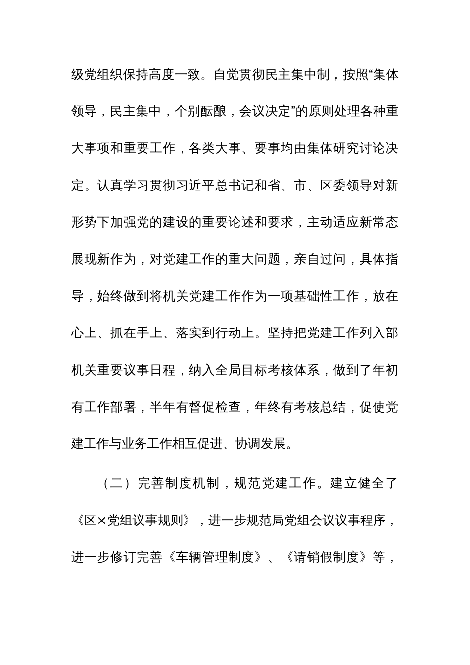 四篇：2023年履行抓基层党建职责述职报告（第一负责人）范文_第2页