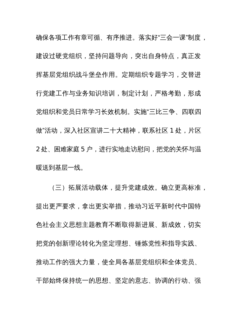 四篇：2023年履行抓基层党建职责述职报告（第一负责人）范文_第3页