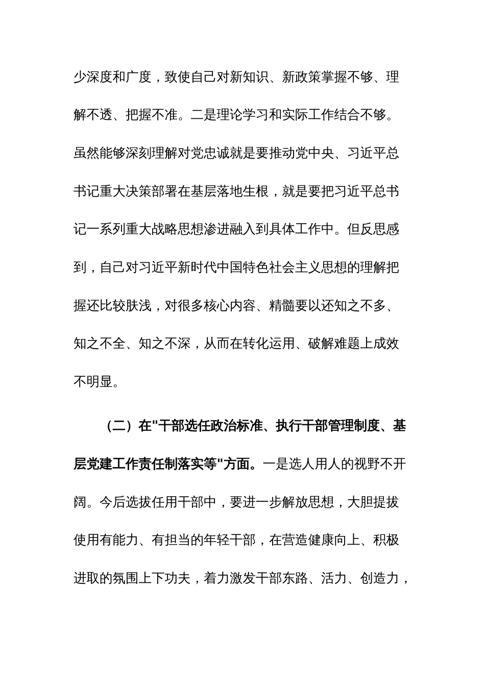 四篇：2023年巡察整改专题民主生活会对照检查材料范文_第3页