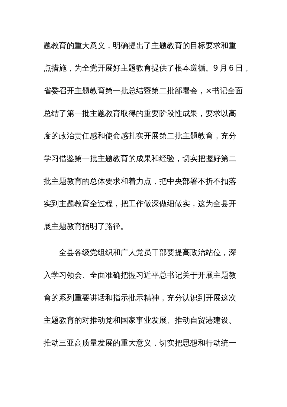 四篇：2023年在第二批主题教育动员部署会议上的讲话范文稿_第3页