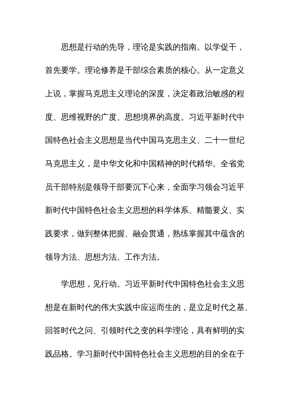 四篇：党员干部在主题教育关于“以学促干”专题研讨会上的发言体会范文_第2页