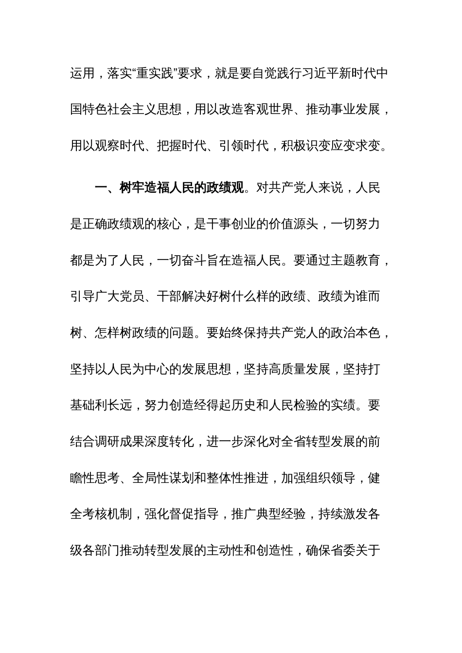 四篇：党员干部在主题教育关于“以学促干”专题研讨会上的发言体会范文_第3页