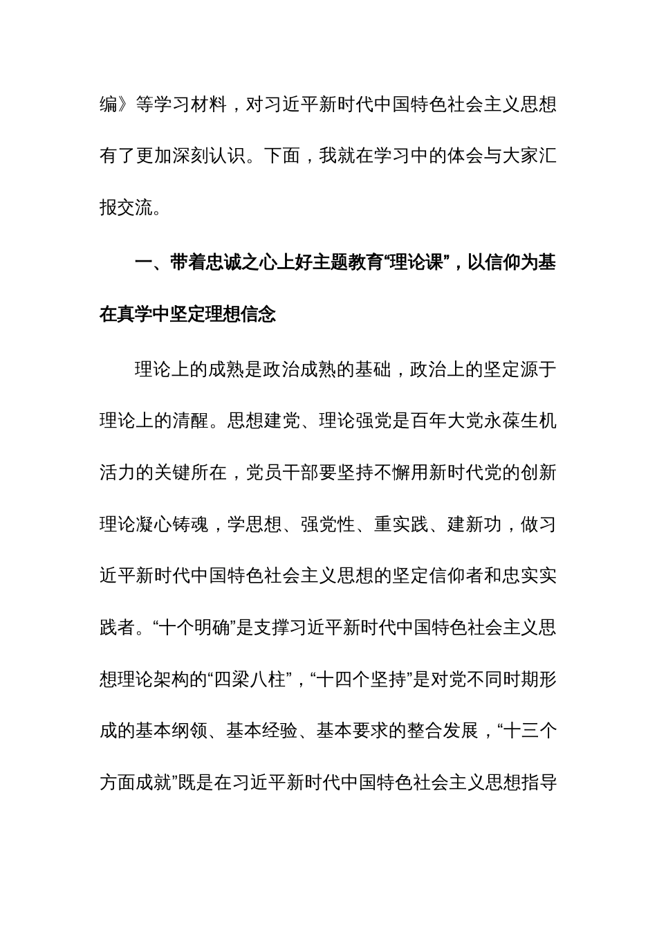 四篇：党组理论学习中心组开展主题教育交流研讨发言提纲范文_第2页