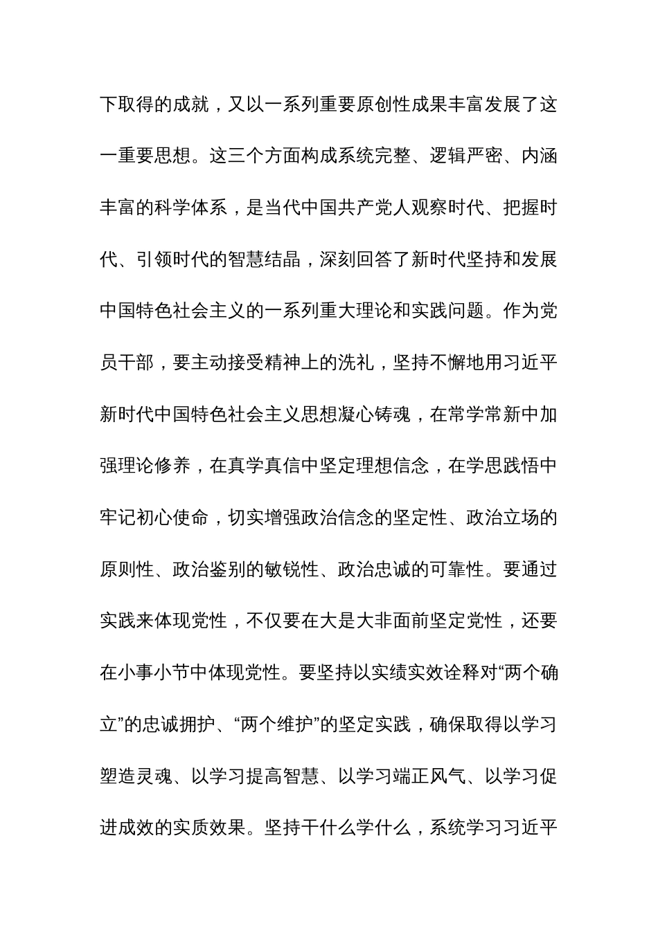 四篇：党组理论学习中心组开展主题教育交流研讨发言提纲范文_第3页