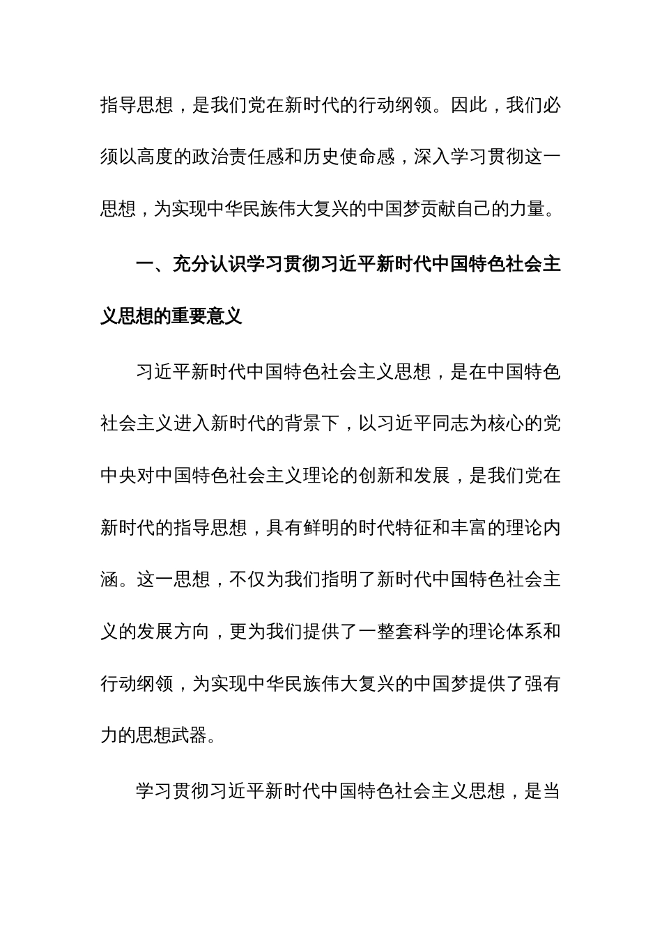 四篇：在2023年第二批主题教育集中学习研讨会上的交流发言范文_第2页