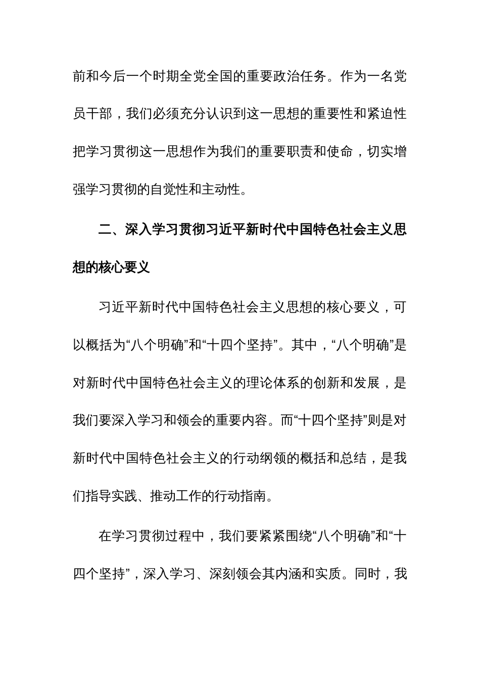 四篇：在2023年第二批主题教育集中学习研讨会上的交流发言范文_第3页