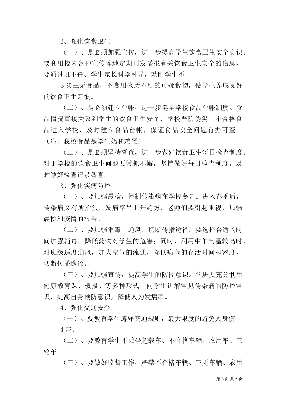 安全隐患排查及整治工作总结（四）_第3页