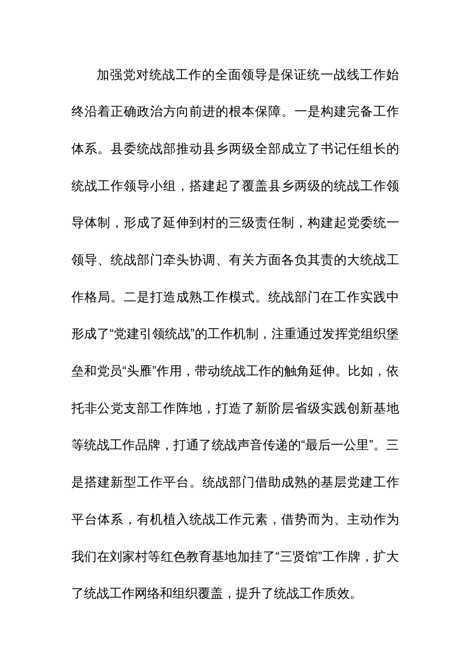 统战部长在县委主题教育第二次交流研讨会上的发言材料参考范文_第2页