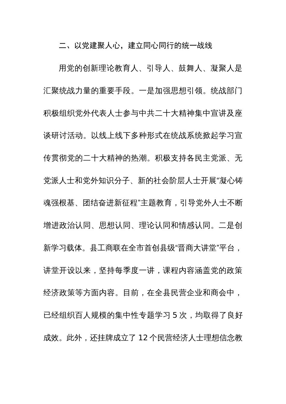 统战部长在县委主题教育第二次交流研讨会上的发言材料参考范文_第3页