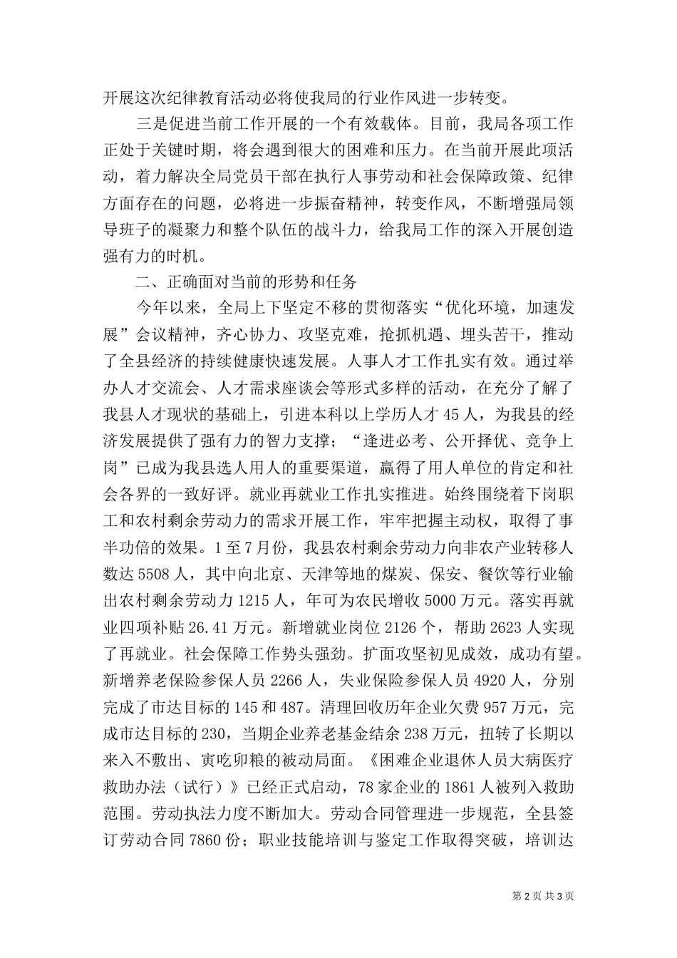 劳动和社会保障局纪律教育活动动员讲话（一）_第2页