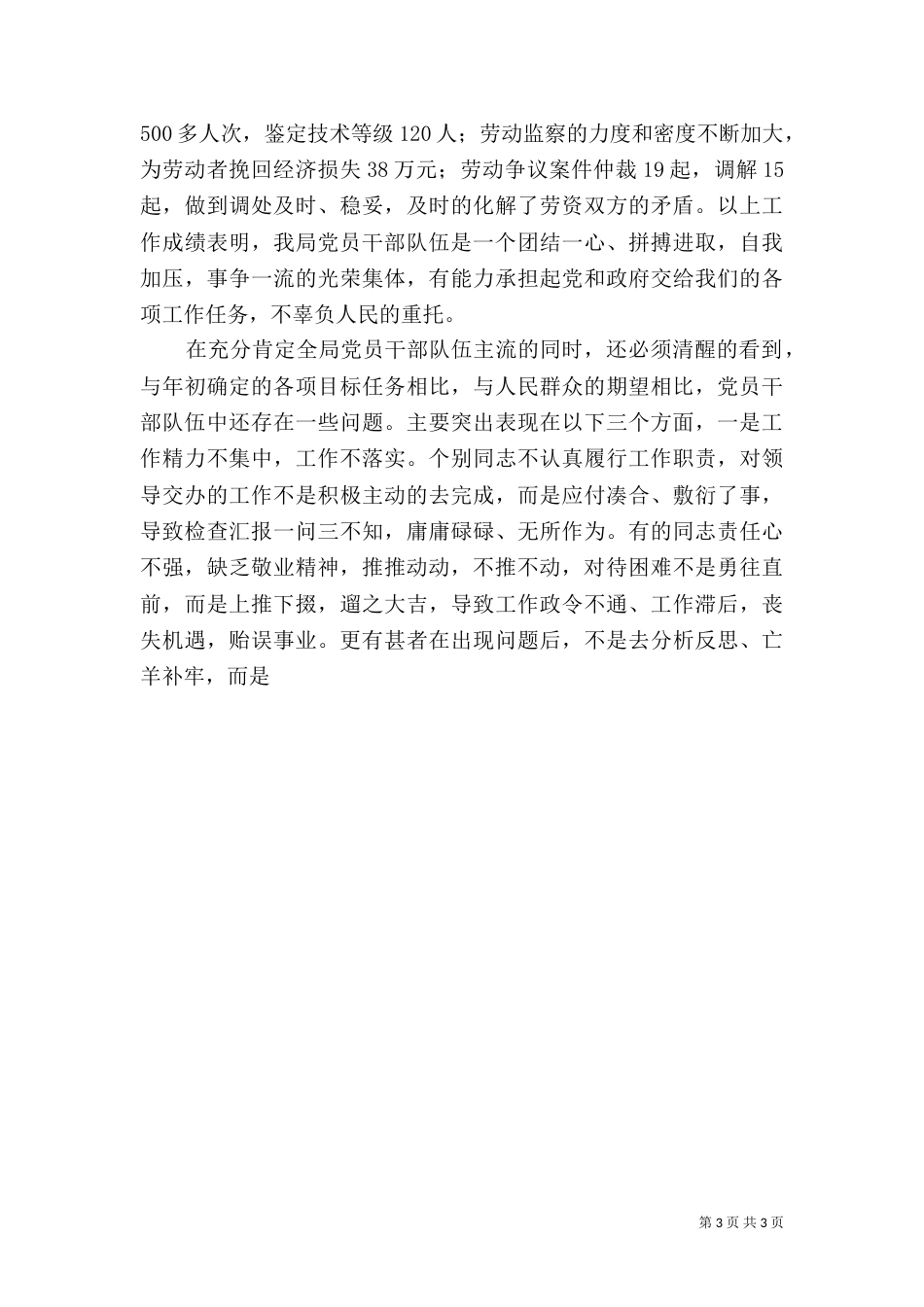 劳动和社会保障局纪律教育活动动员讲话（一）_第3页