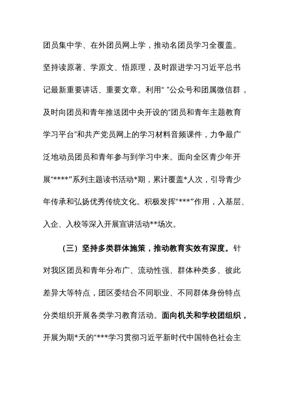 团区委在关于团员和青年主题教育推进会上的的汇报参考范文_第3页