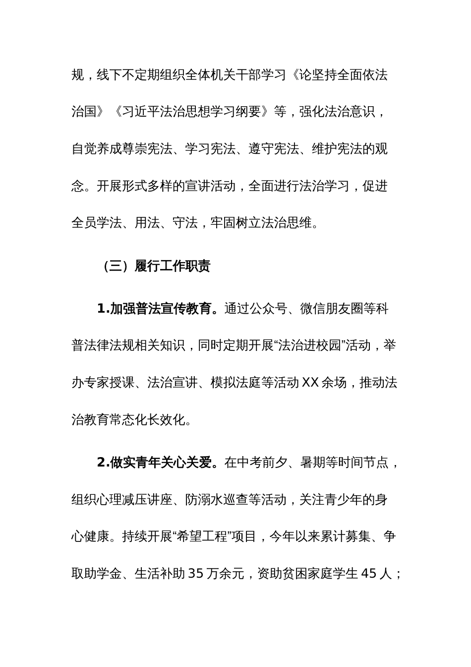 团市委2023年度法治建设工作总结参考_第2页