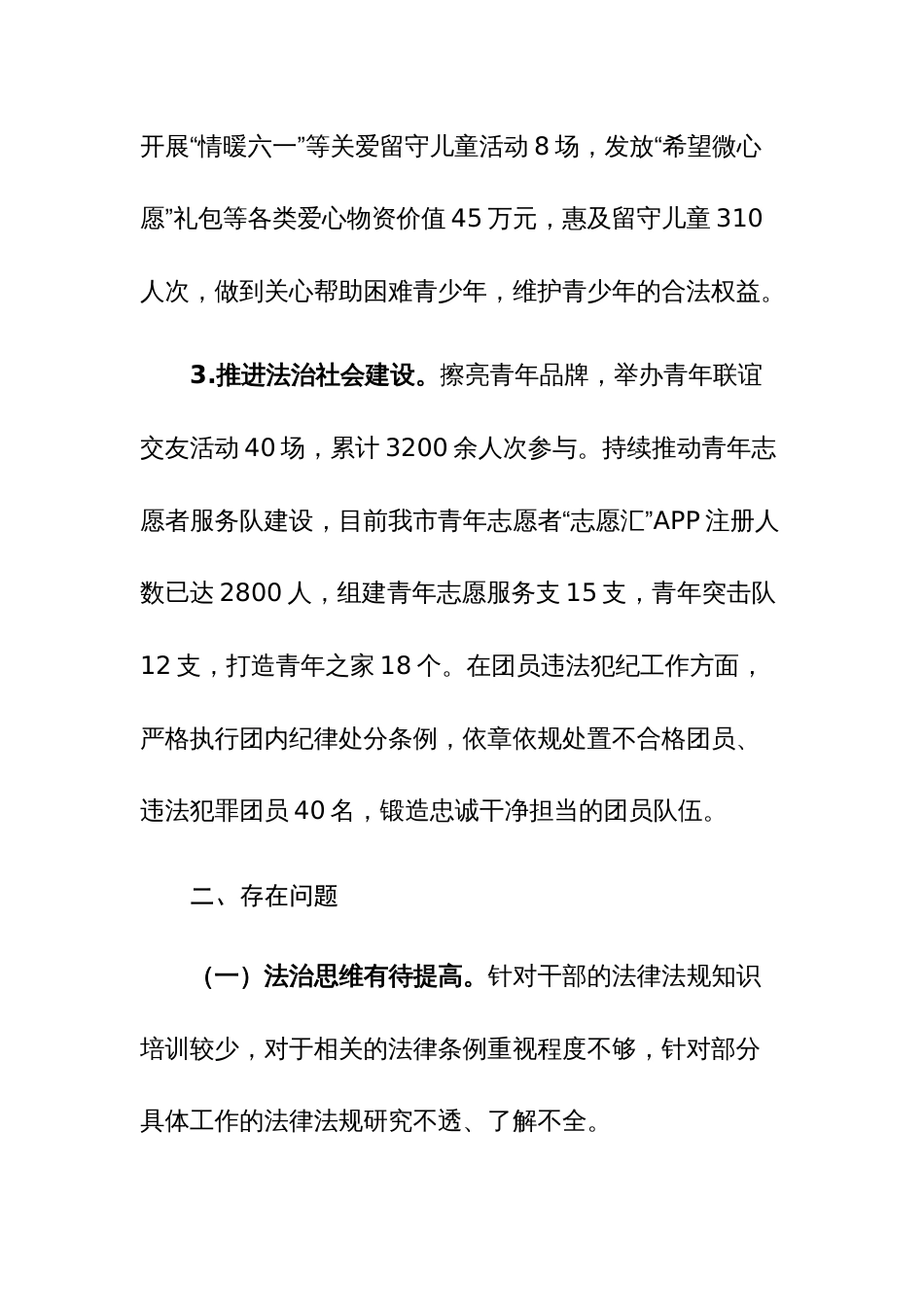 团市委2023年度法治建设工作总结参考_第3页