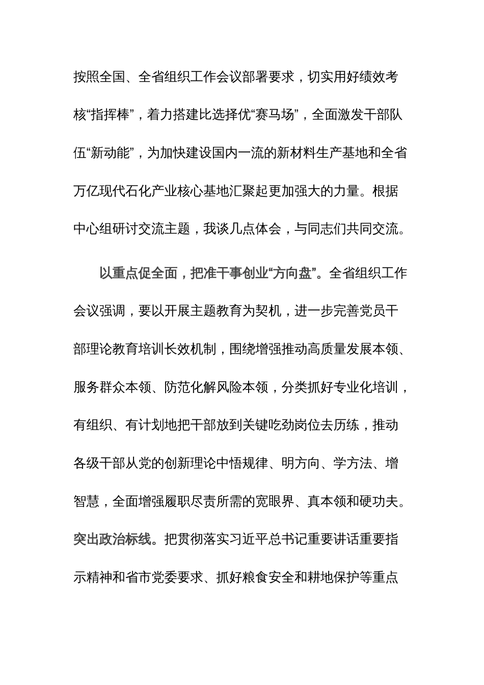 委理论学习中心组主题教育专题研讨会上的交流发言范文3篇_第2页