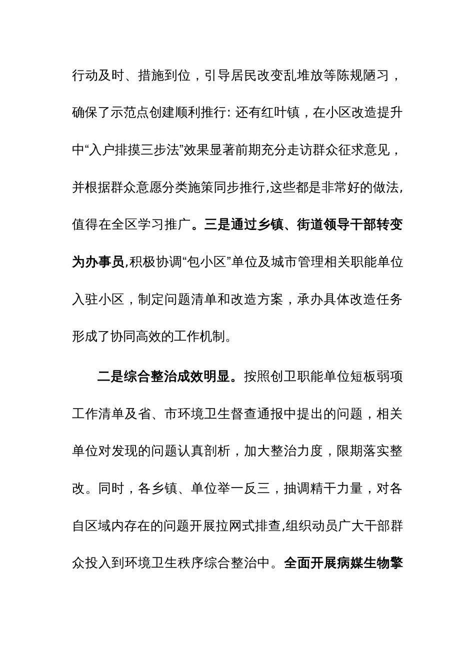 卫生城市创建现场观摩暨工作推进会上的讲话范文稿_第3页