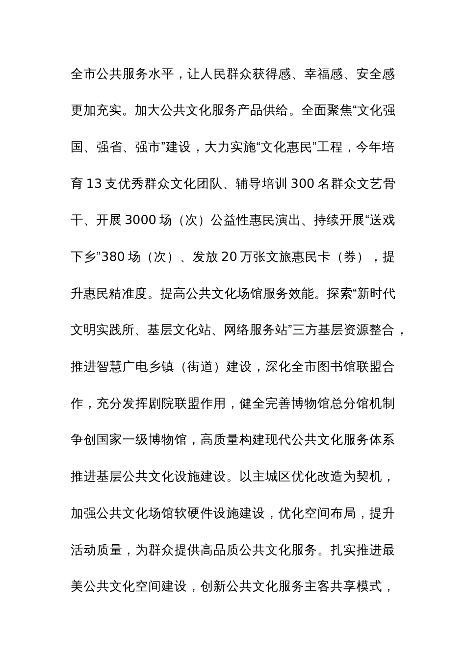 文广旅部门关于宣传思想文化工作座谈会上的交流发言参考范文_第2页