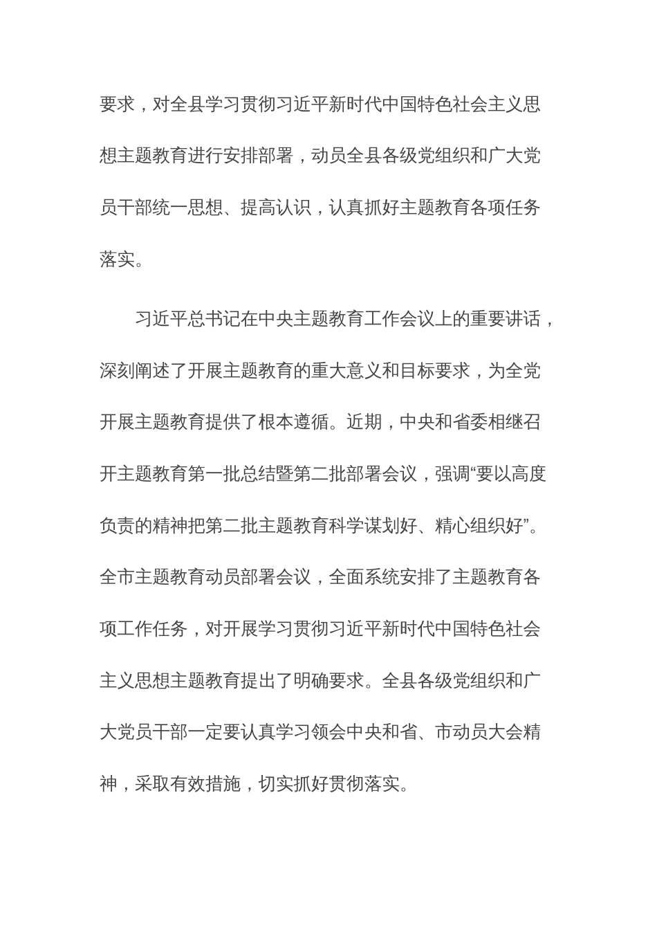 五篇：学习贯彻2023主题教育动员部署会上的讲话范文稿_第2页