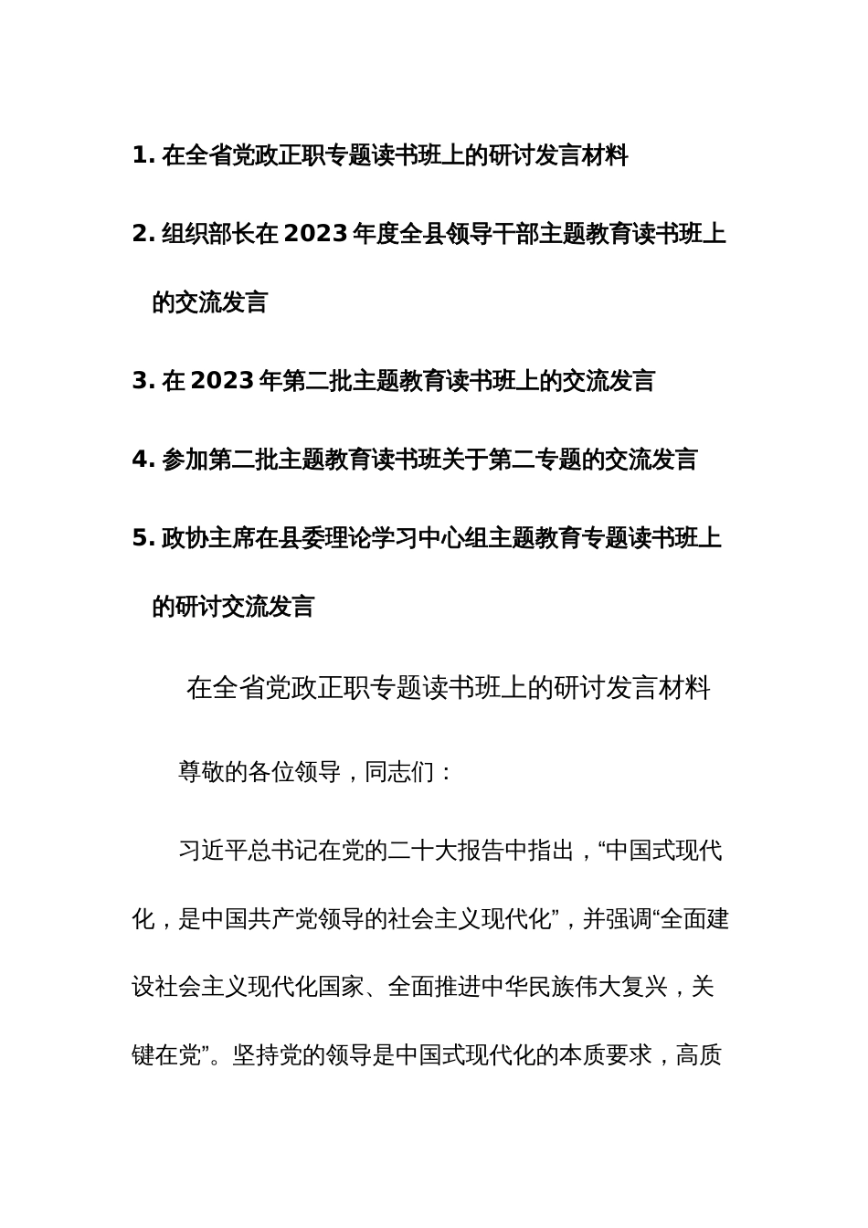 五篇：在2023年第二批主题教育读书班上的交流发言_第1页